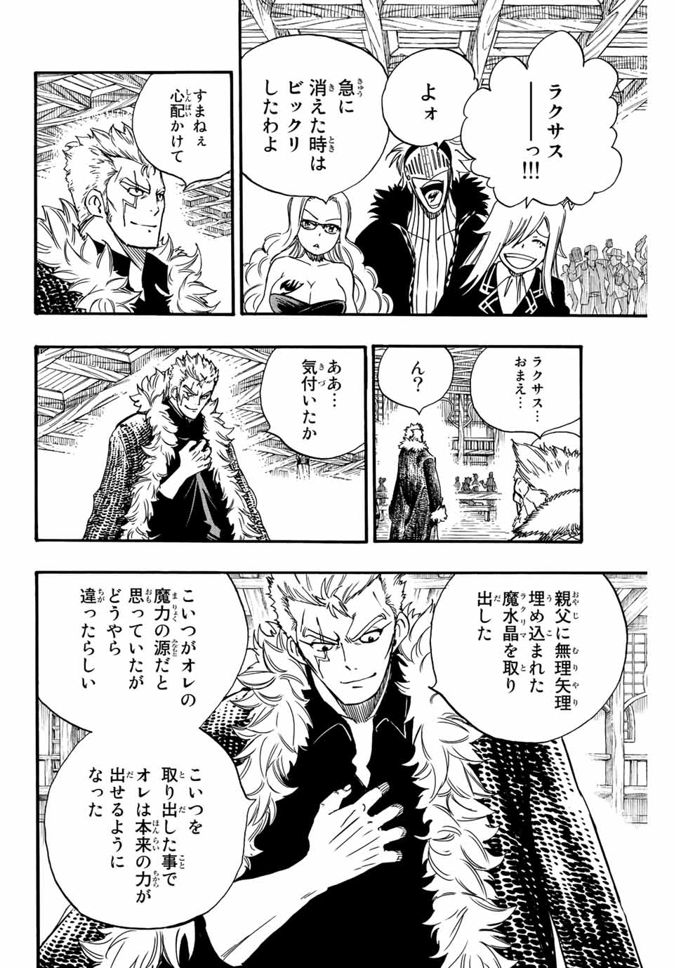 FAIRY TAIL: 100 YEARS QUEST - raw - Chapter 123 - https://jpdd.ccdd.to/JPDD/fairytail100yearsquest/219086/gzelm0wskoa.jpg