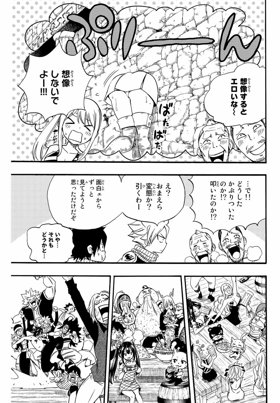 FAIRY TAIL: 100 YEARS QUEST - raw - Chapter 123 - https://jpdd.ccdd.to/JPDD/fairytail100yearsquest/219086/jmk2dubl453.jpg