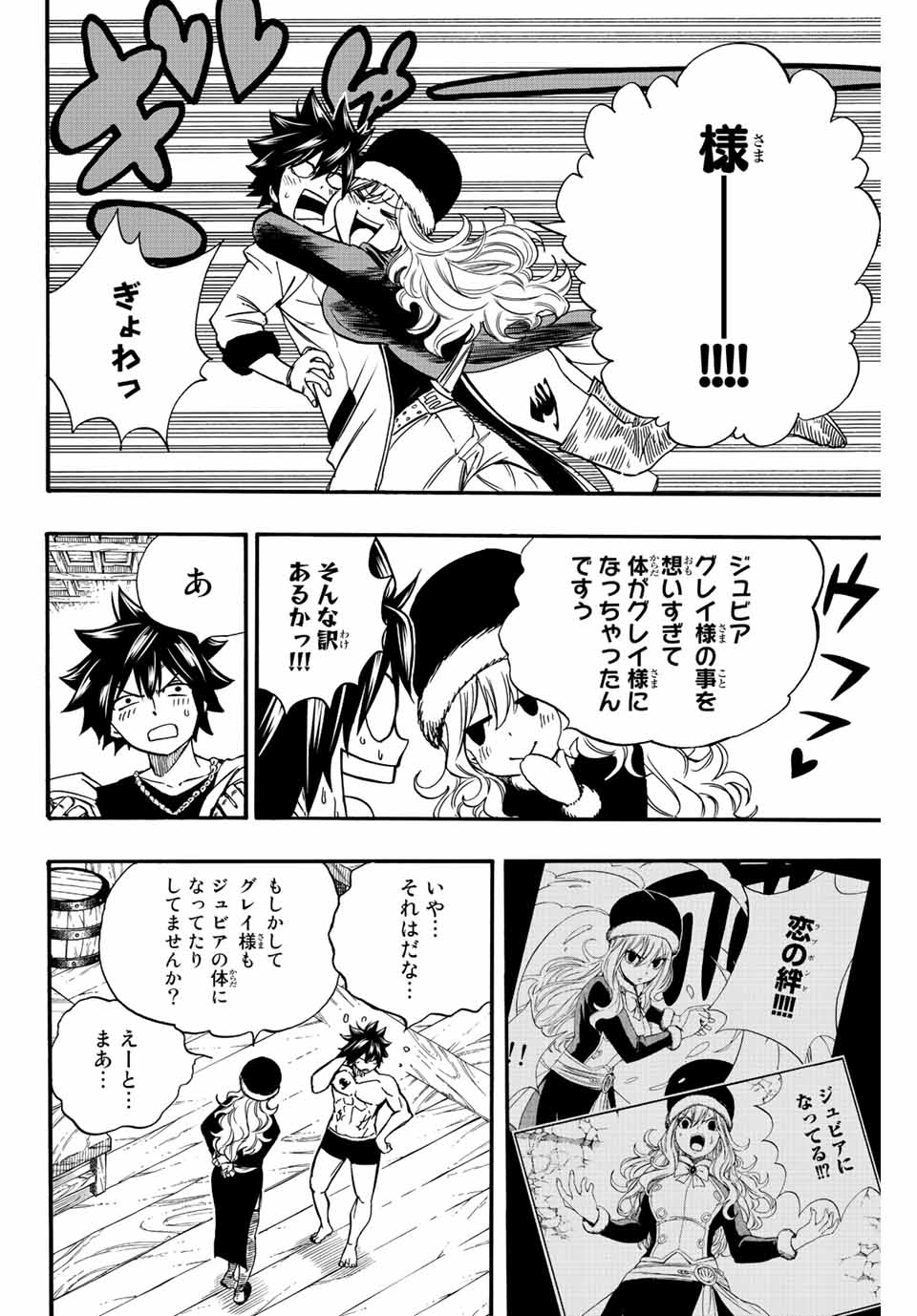 FAIRY TAIL: 100 YEARS QUEST - raw - Chapter 123 - https://jpdd.ccdd.to/JPDD/fairytail100yearsquest/219086/nj45mlep0we.jpg