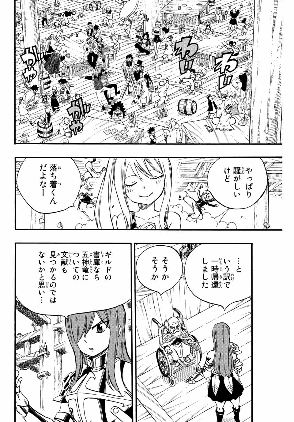 FAIRY TAIL: 100 YEARS QUEST - raw - Chapter 123 - https://jpdd.ccdd.to/JPDD/fairytail100yearsquest/219086/poc3jvifvp1.jpg