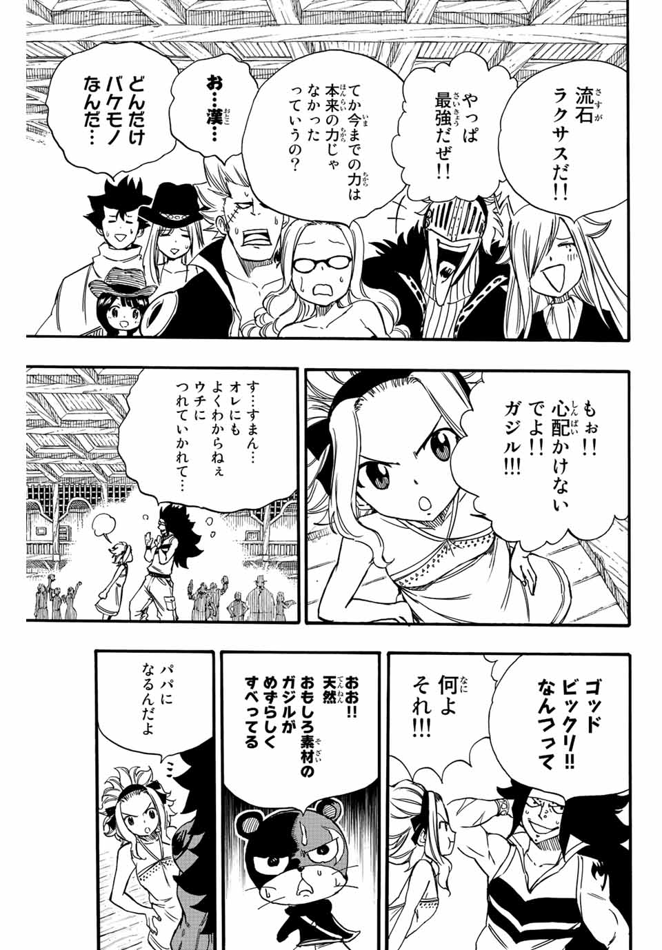 FAIRY TAIL: 100 YEARS QUEST - raw - Chapter 123 - https://jpdd.ccdd.to/JPDD/fairytail100yearsquest/219086/sufa3tcvkap.jpg