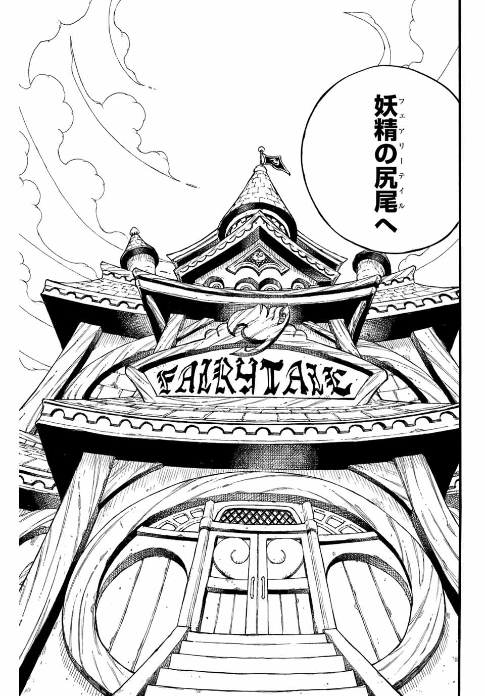 FAIRY TAIL: 100 YEARS QUEST - raw - Chapter 123 - https://jpdd.ccdd.to/JPDD/fairytail100yearsquest/219086/yelctzgc502.jpg