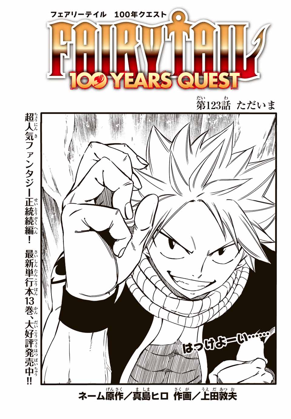 FAIRY TAIL: 100 YEARS QUEST - raw - Chapter 123 - https://jpdd.ccdd.to/JPDD/fairytail100yearsquest/219086/zgvvr5r50jx.jpg