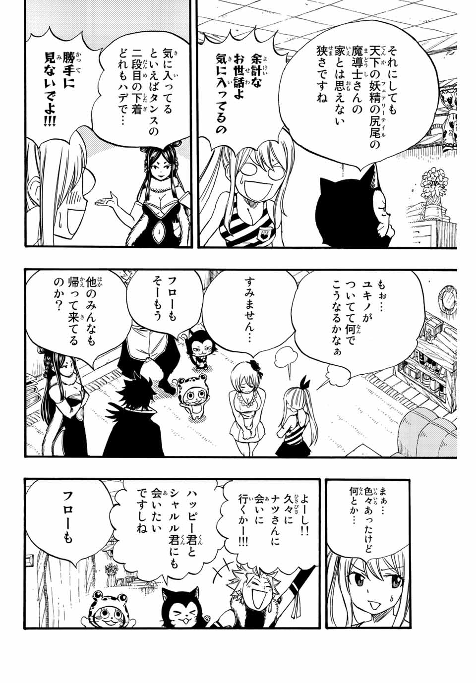 FAIRY TAIL: 100 YEARS QUEST - raw - Chapter 124 - https://jpdd.ccdd.to/JPDD/fairytail100yearsquest/220439/5dg1tatla1v.jpg