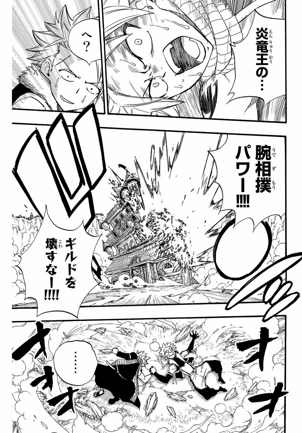 FAIRY TAIL: 100 YEARS QUEST - raw - Chapter 124 - https://jpdd.ccdd.to/JPDD/fairytail100yearsquest/220439/ba2ztzhs10e.jpg