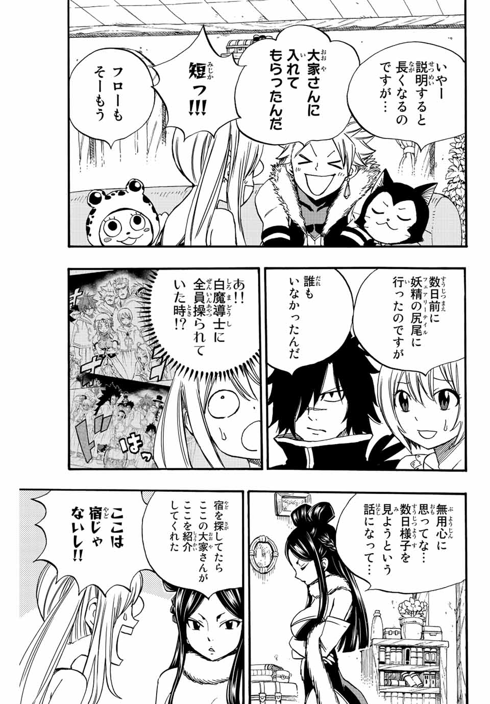 FAIRY TAIL: 100 YEARS QUEST - raw - Chapter 124 - https://jpdd.ccdd.to/JPDD/fairytail100yearsquest/220439/bwe0izvl4cy.jpg
