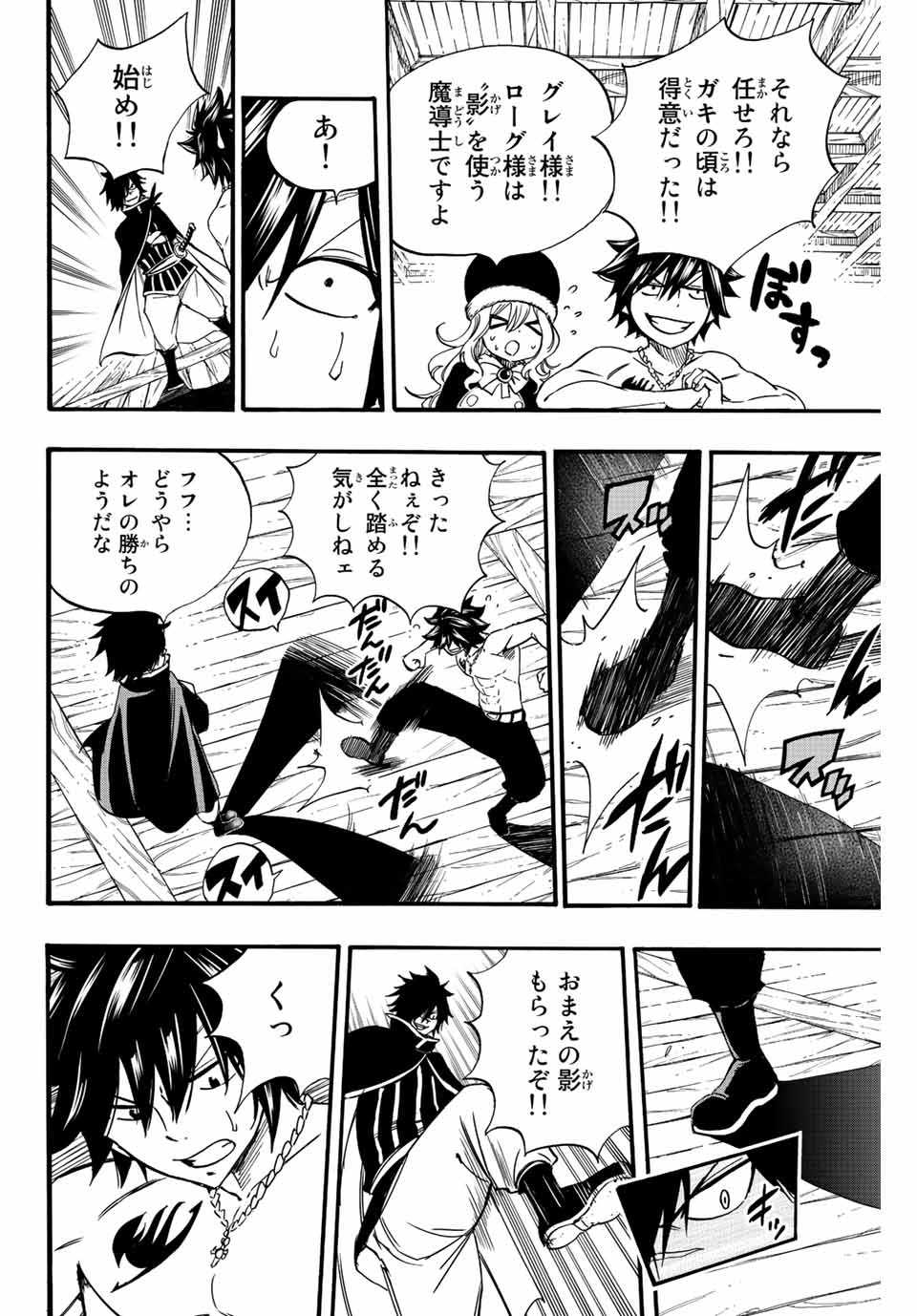 FAIRY TAIL: 100 YEARS QUEST - raw - Chapter 124 - https://jpdd.ccdd.to/JPDD/fairytail100yearsquest/220439/cg42jdr3b00.jpg