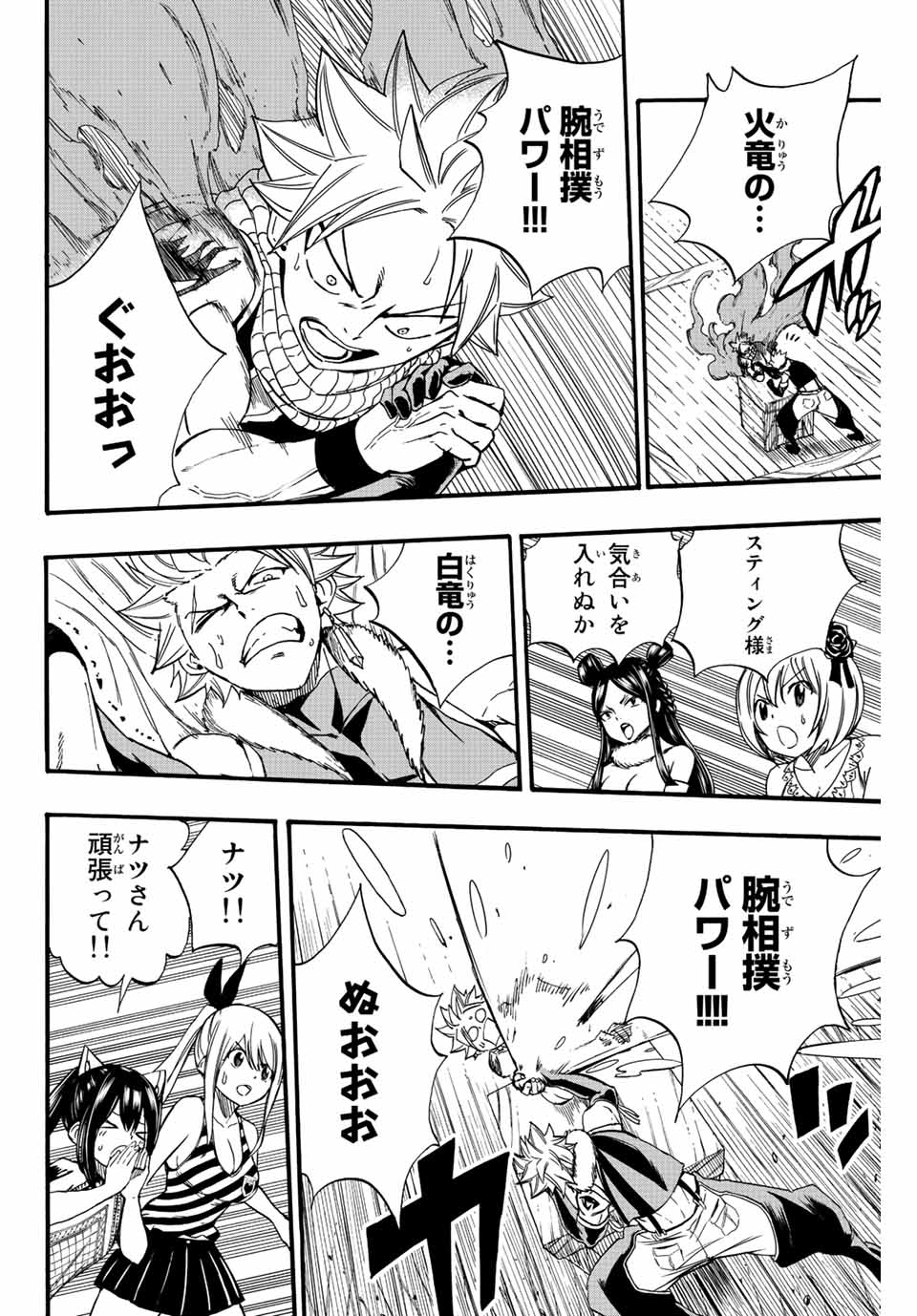 FAIRY TAIL: 100 YEARS QUEST - raw - Chapter 124 - https://jpdd.ccdd.to/JPDD/fairytail100yearsquest/220439/gpvauxdbyuy.jpg
