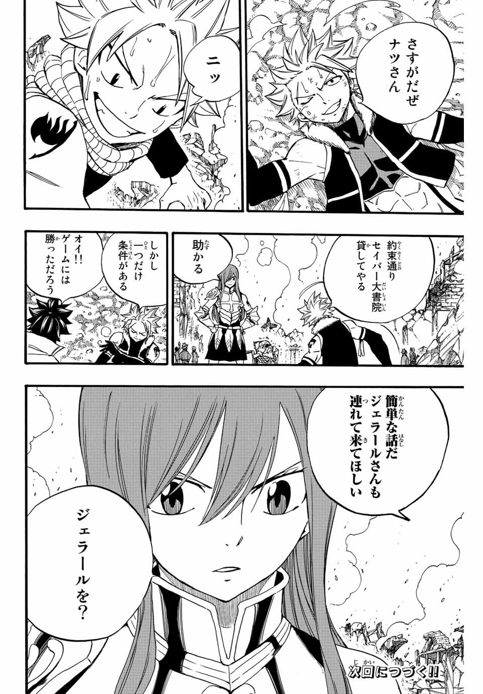 FAIRY TAIL: 100 YEARS QUEST - raw - Chapter 124 - https://jpdd.ccdd.to/JPDD/fairytail100yearsquest/220439/ifhfl0jzvxl.jpg