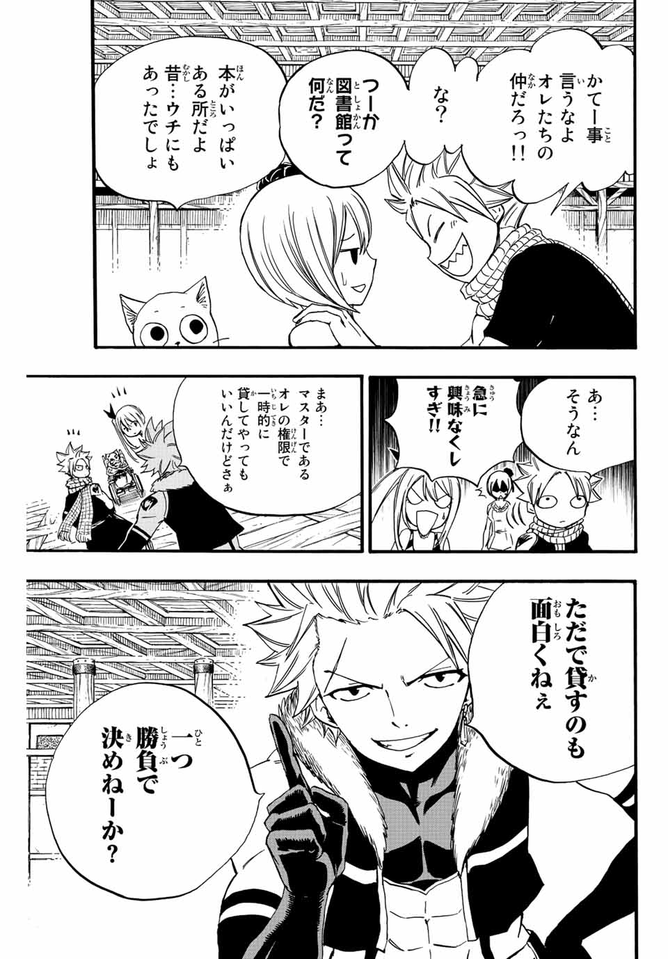 FAIRY TAIL: 100 YEARS QUEST - raw - Chapter 124 - https://jpdd.ccdd.to/JPDD/fairytail100yearsquest/220439/odoyzdziwpq.jpg