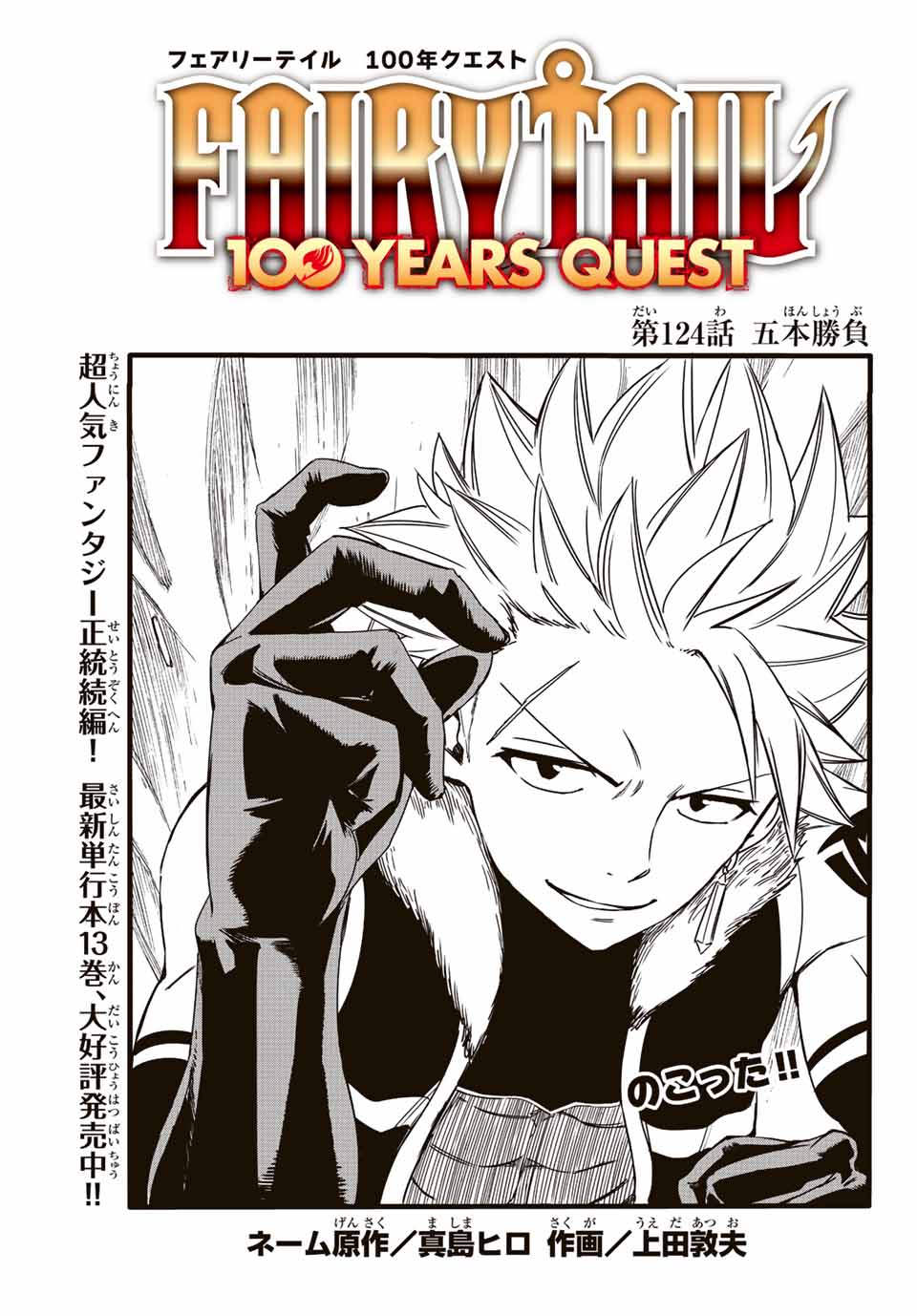 FAIRY TAIL: 100 YEARS QUEST - raw - Chapter 124 - https://jpdd.ccdd.to/JPDD/fairytail100yearsquest/220439/qu1ewtzzius.jpg