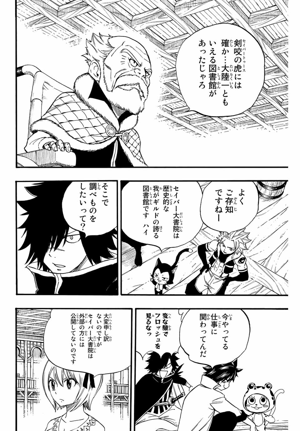 FAIRY TAIL: 100 YEARS QUEST - raw - Chapter 124 - https://jpdd.ccdd.to/JPDD/fairytail100yearsquest/220439/wsmuckor5zt.jpg