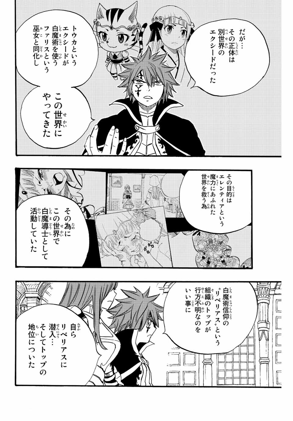 FAIRY TAIL: 100 YEARS QUEST - raw - Chapter 125 - https://jpdd.ccdd.to/JPDD/fairytail100yearsquest/221907/1vrmpnet1wi.jpg