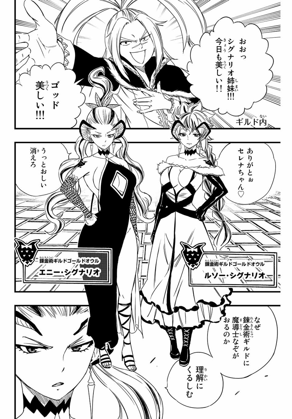 FAIRY TAIL: 100 YEARS QUEST - raw - Chapter 125 - https://jpdd.ccdd.to/JPDD/fairytail100yearsquest/221907/2hin3d2jwoq.jpg