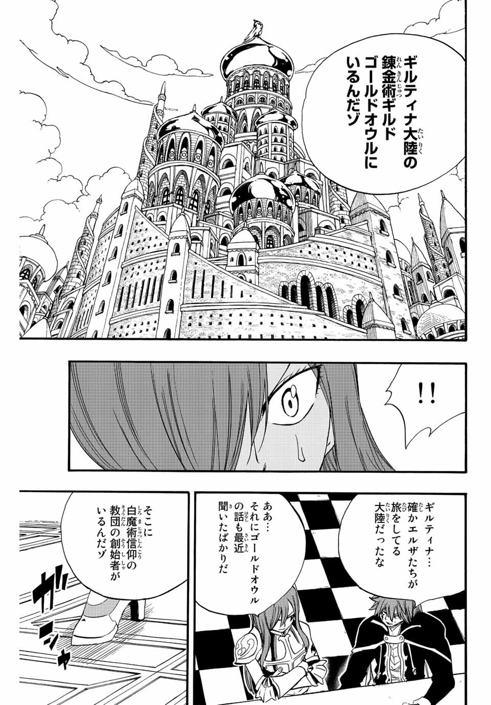 FAIRY TAIL: 100 YEARS QUEST - raw - Chapter 125 - https://jpdd.ccdd.to/JPDD/fairytail100yearsquest/221907/4gs5tvugaxo.jpg