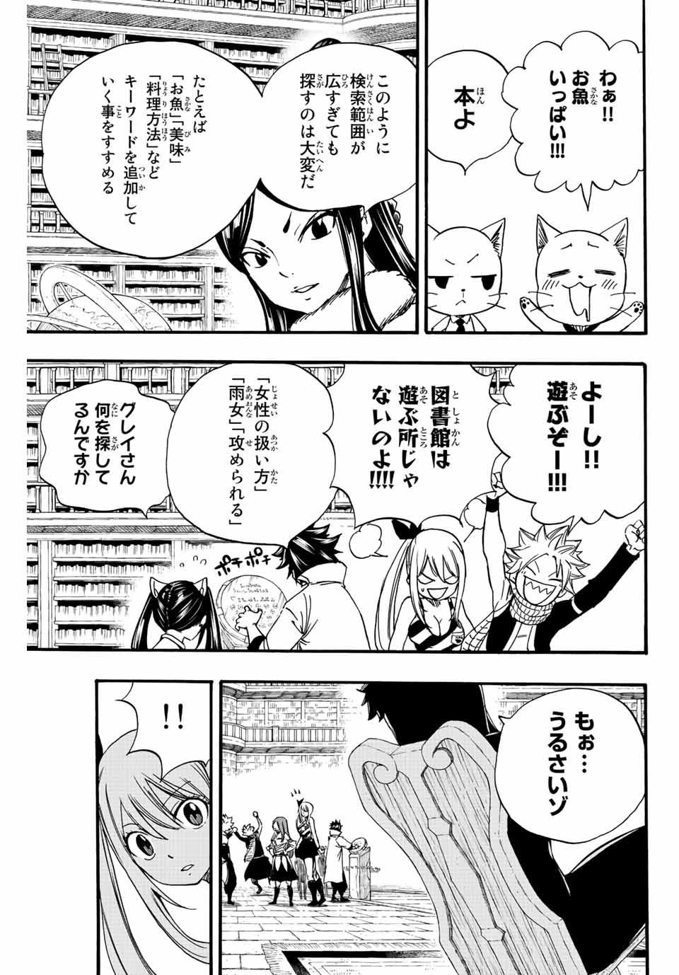 FAIRY TAIL: 100 YEARS QUEST - raw - Chapter 125 - https://jpdd.ccdd.to/JPDD/fairytail100yearsquest/221907/diqsv0sh5vk.jpg