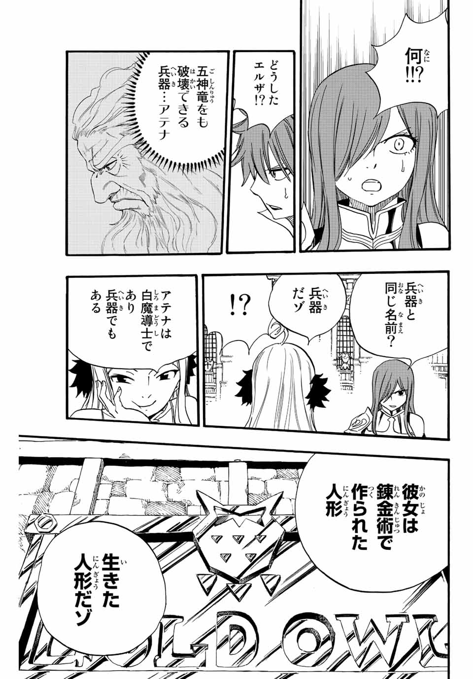 FAIRY TAIL: 100 YEARS QUEST - raw - Chapter 125 - https://jpdd.ccdd.to/JPDD/fairytail100yearsquest/221907/hw2dq10qcye.jpg