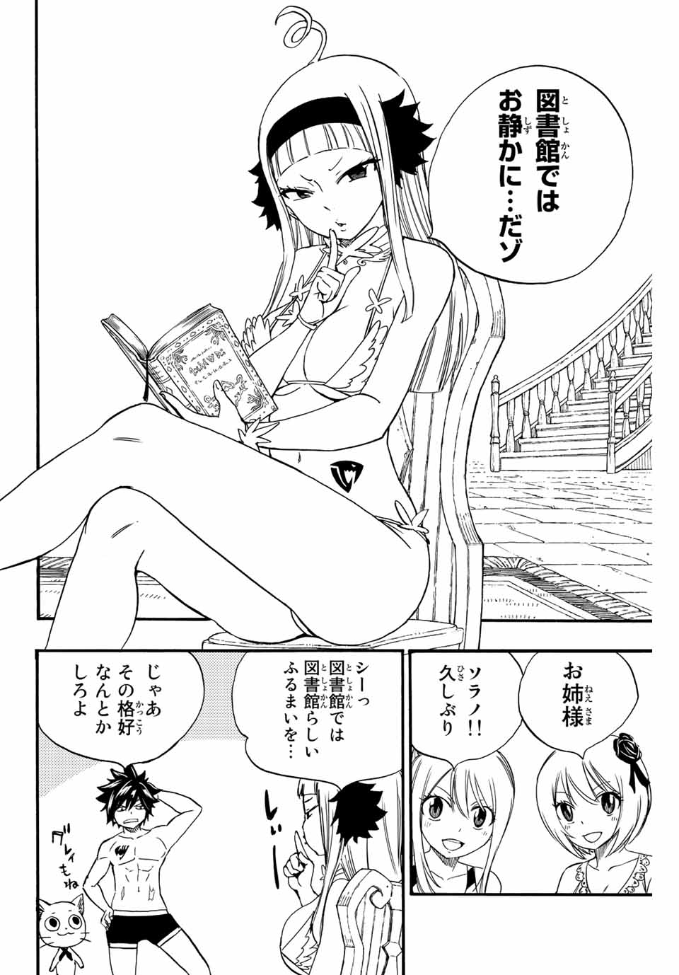FAIRY TAIL: 100 YEARS QUEST - raw - Chapter 125 - https://jpdd.ccdd.to/JPDD/fairytail100yearsquest/221907/kpe2zwqhygy.jpg