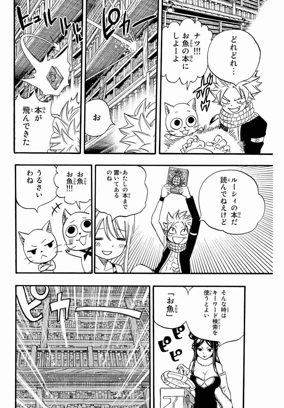 FAIRY TAIL: 100 YEARS QUEST - raw - Chapter 125 - https://jpdd.ccdd.to/JPDD/fairytail100yearsquest/221907/lhpromwyioz.jpg