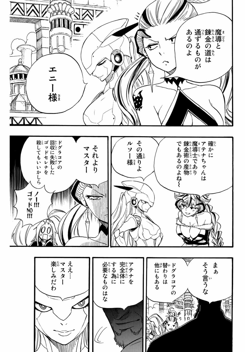 FAIRY TAIL: 100 YEARS QUEST - raw - Chapter 125 - https://jpdd.ccdd.to/JPDD/fairytail100yearsquest/221907/mozydrhobe3.jpg