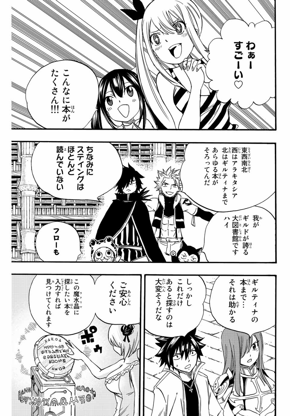 FAIRY TAIL: 100 YEARS QUEST - raw - Chapter 125 - https://jpdd.ccdd.to/JPDD/fairytail100yearsquest/221907/ne4bb22w52a.jpg