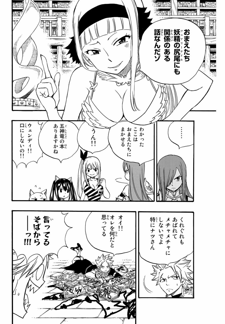 FAIRY TAIL: 100 YEARS QUEST - raw - Chapter 125 - https://jpdd.ccdd.to/JPDD/fairytail100yearsquest/221907/pcm50vdsium.jpg