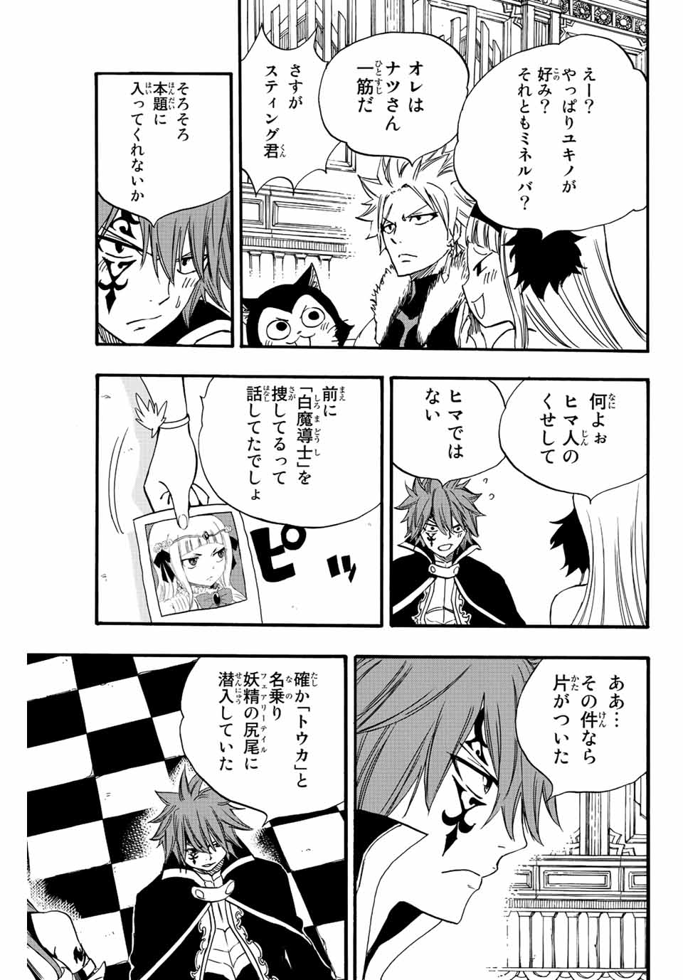 FAIRY TAIL: 100 YEARS QUEST - raw - Chapter 125 - https://jpdd.ccdd.to/JPDD/fairytail100yearsquest/221907/r42ukfnggg0.jpg
