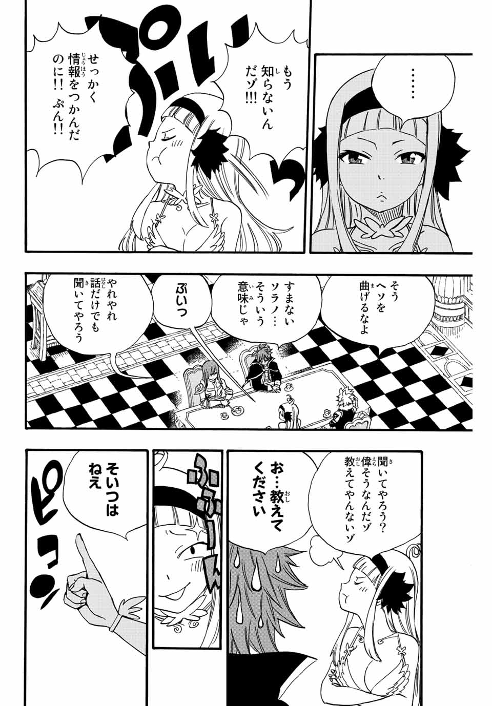 FAIRY TAIL: 100 YEARS QUEST - raw - Chapter 125 - https://jpdd.ccdd.to/JPDD/fairytail100yearsquest/221907/ubtmcmru2u5.jpg