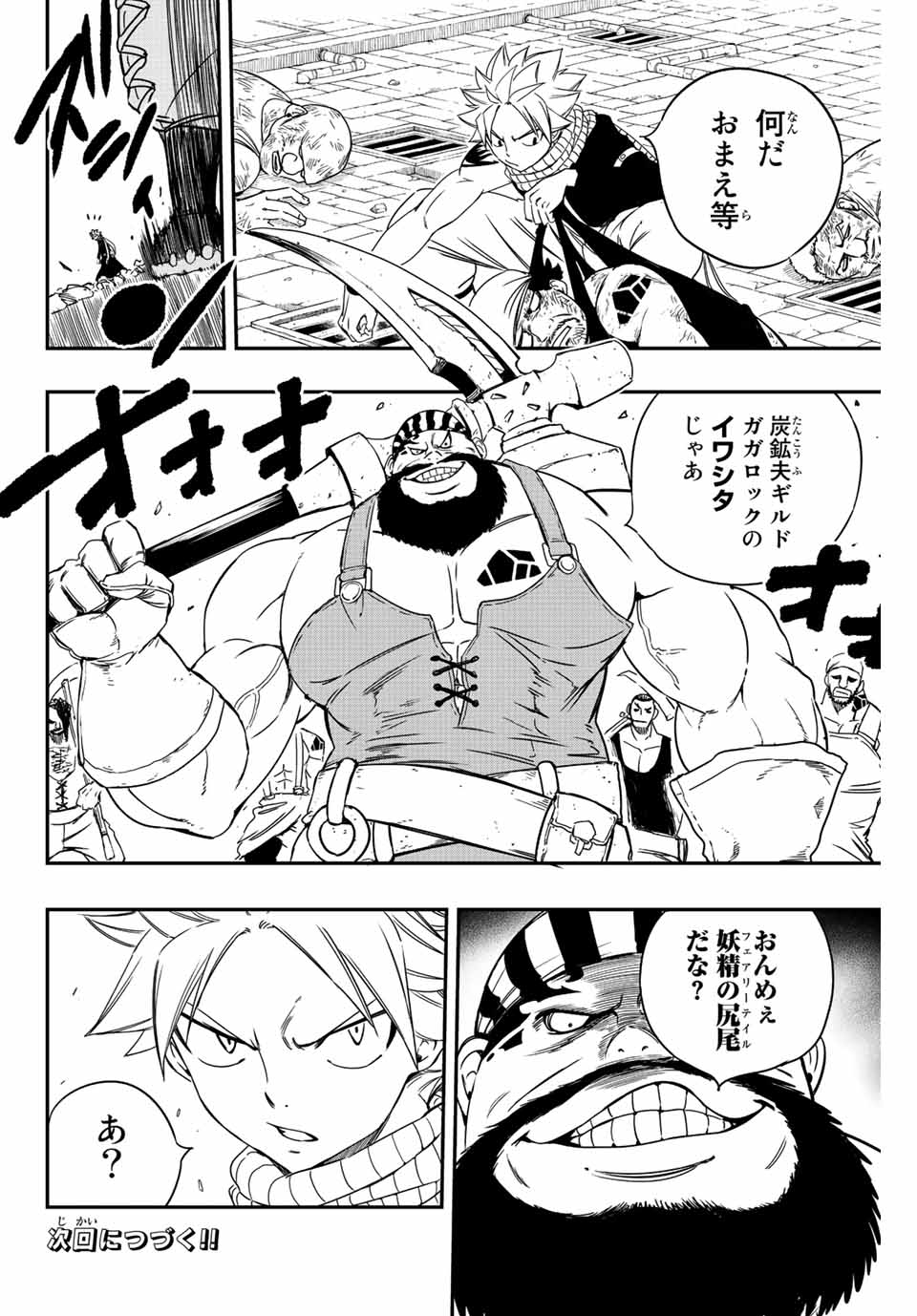 FAIRY TAIL: 100 YEARS QUEST - raw - Chapter 126 - https://jpdd.ccdd.to/JPDD/fairytail100yearsquest/223252/1eibxr3r3sf.jpg