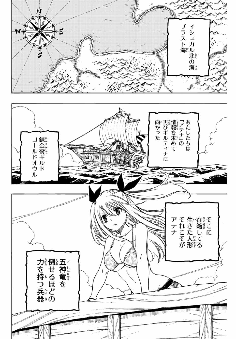 FAIRY TAIL: 100 YEARS QUEST - raw - Chapter 126 - https://jpdd.ccdd.to/JPDD/fairytail100yearsquest/223252/42ky54chuse.jpg