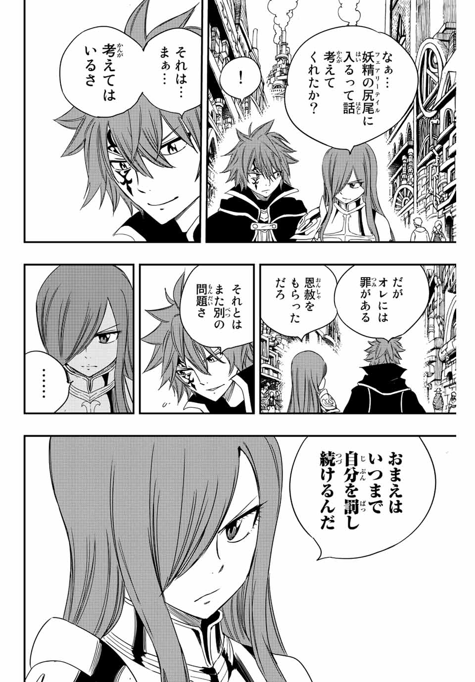 FAIRY TAIL: 100 YEARS QUEST - raw - Chapter 126 - https://jpdd.ccdd.to/JPDD/fairytail100yearsquest/223252/5s44r2liysz.jpg