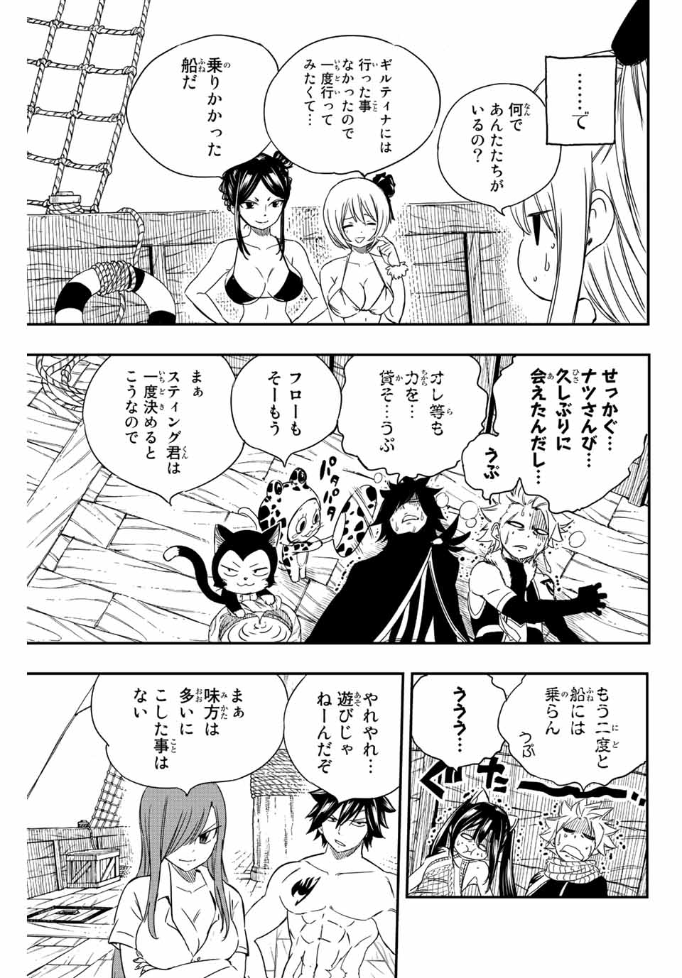 FAIRY TAIL: 100 YEARS QUEST - raw - Chapter 126 - https://jpdd.ccdd.to/JPDD/fairytail100yearsquest/223252/aup5pbeawnh.jpg