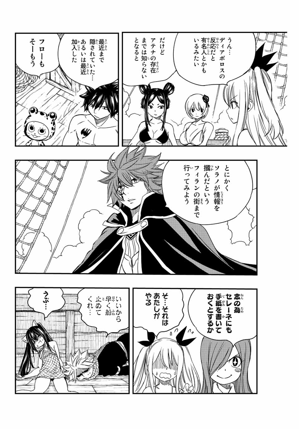 FAIRY TAIL: 100 YEARS QUEST - raw - Chapter 126 - https://jpdd.ccdd.to/JPDD/fairytail100yearsquest/223252/f332k1n0cwf.jpg