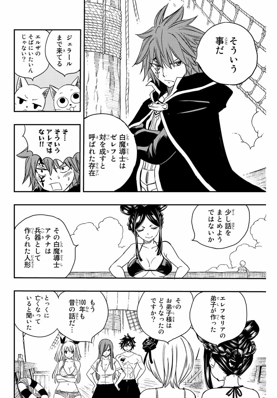 FAIRY TAIL: 100 YEARS QUEST - raw - Chapter 126 - https://jpdd.ccdd.to/JPDD/fairytail100yearsquest/223252/ftni2v3szaq.jpg