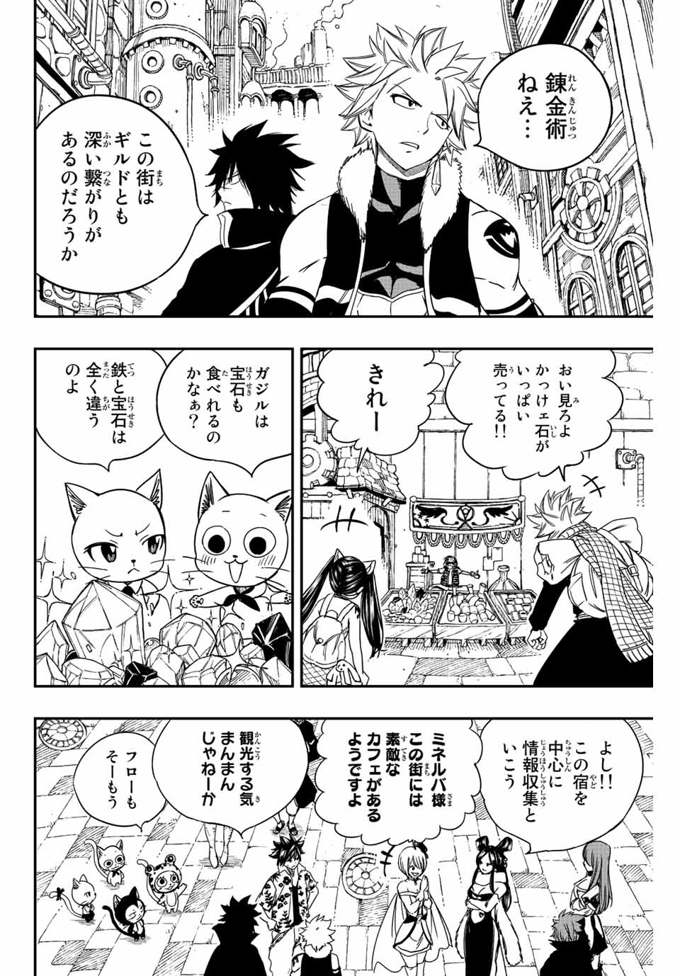 FAIRY TAIL: 100 YEARS QUEST - raw - Chapter 126 - https://jpdd.ccdd.to/JPDD/fairytail100yearsquest/223252/fzafspqboi1.jpg