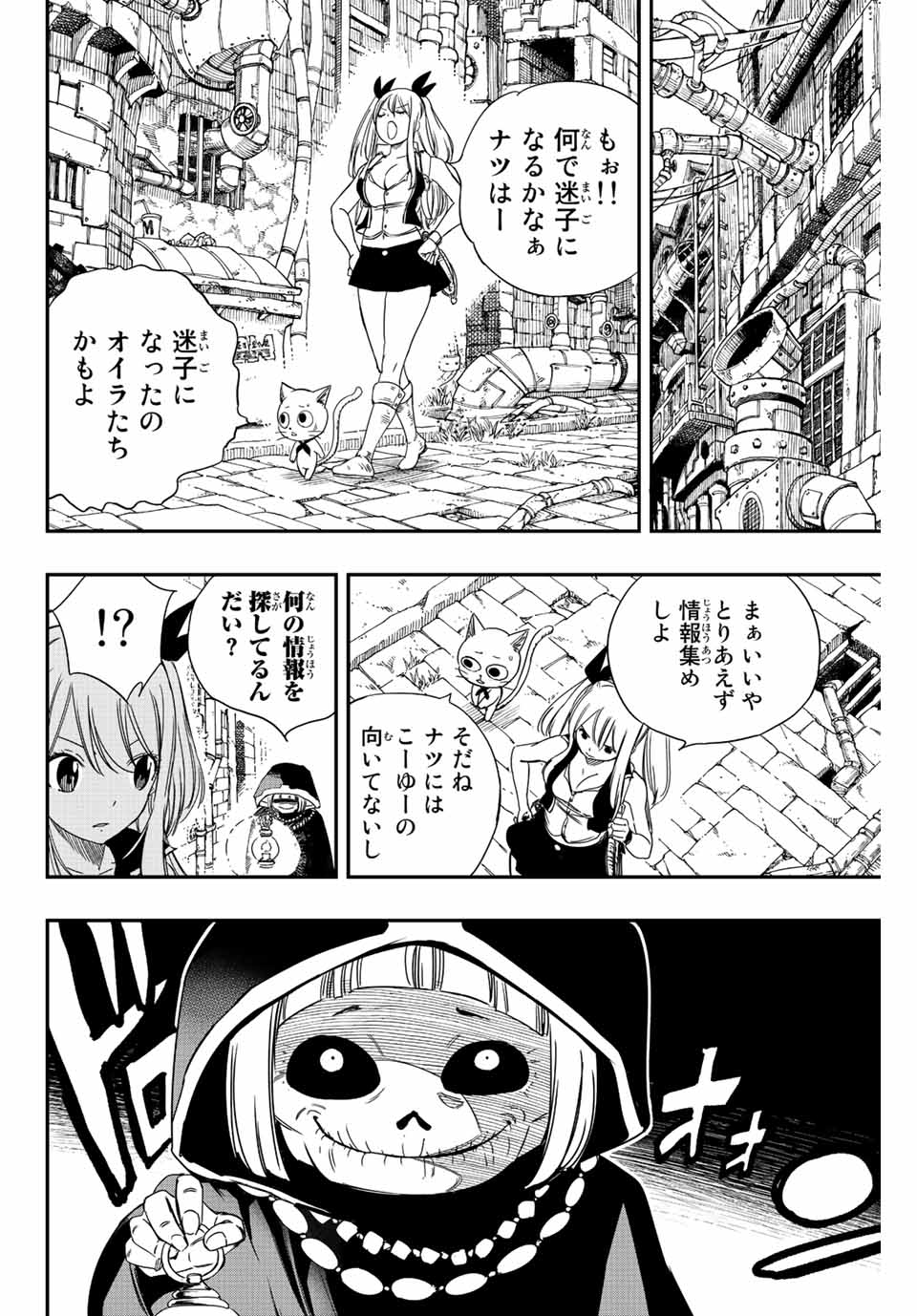 FAIRY TAIL: 100 YEARS QUEST - raw - Chapter 126 - https://jpdd.ccdd.to/JPDD/fairytail100yearsquest/223252/gf4xrn03h02.jpg
