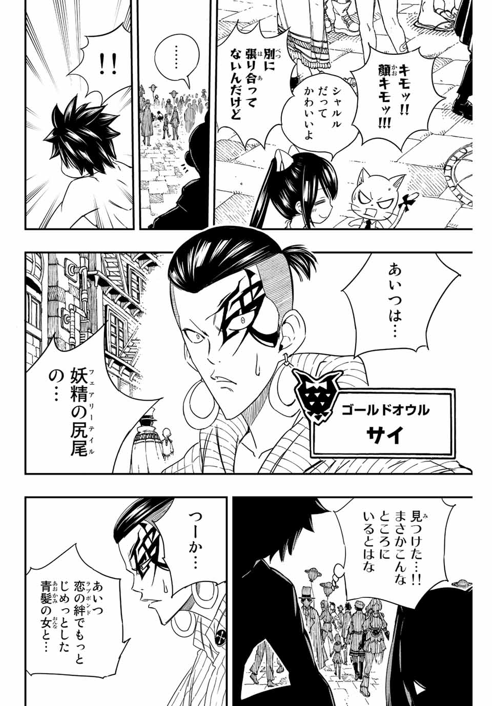FAIRY TAIL: 100 YEARS QUEST - raw - Chapter 126 - https://jpdd.ccdd.to/JPDD/fairytail100yearsquest/223252/j2hctqilxdl.jpg