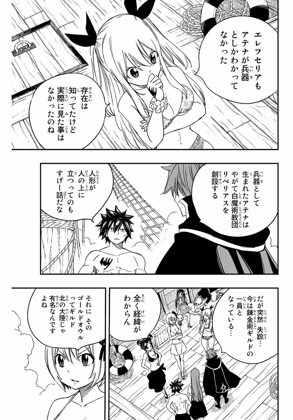 FAIRY TAIL: 100 YEARS QUEST - raw - Chapter 126 - https://jpdd.ccdd.to/JPDD/fairytail100yearsquest/223252/u3kjkdyb4tq.jpg