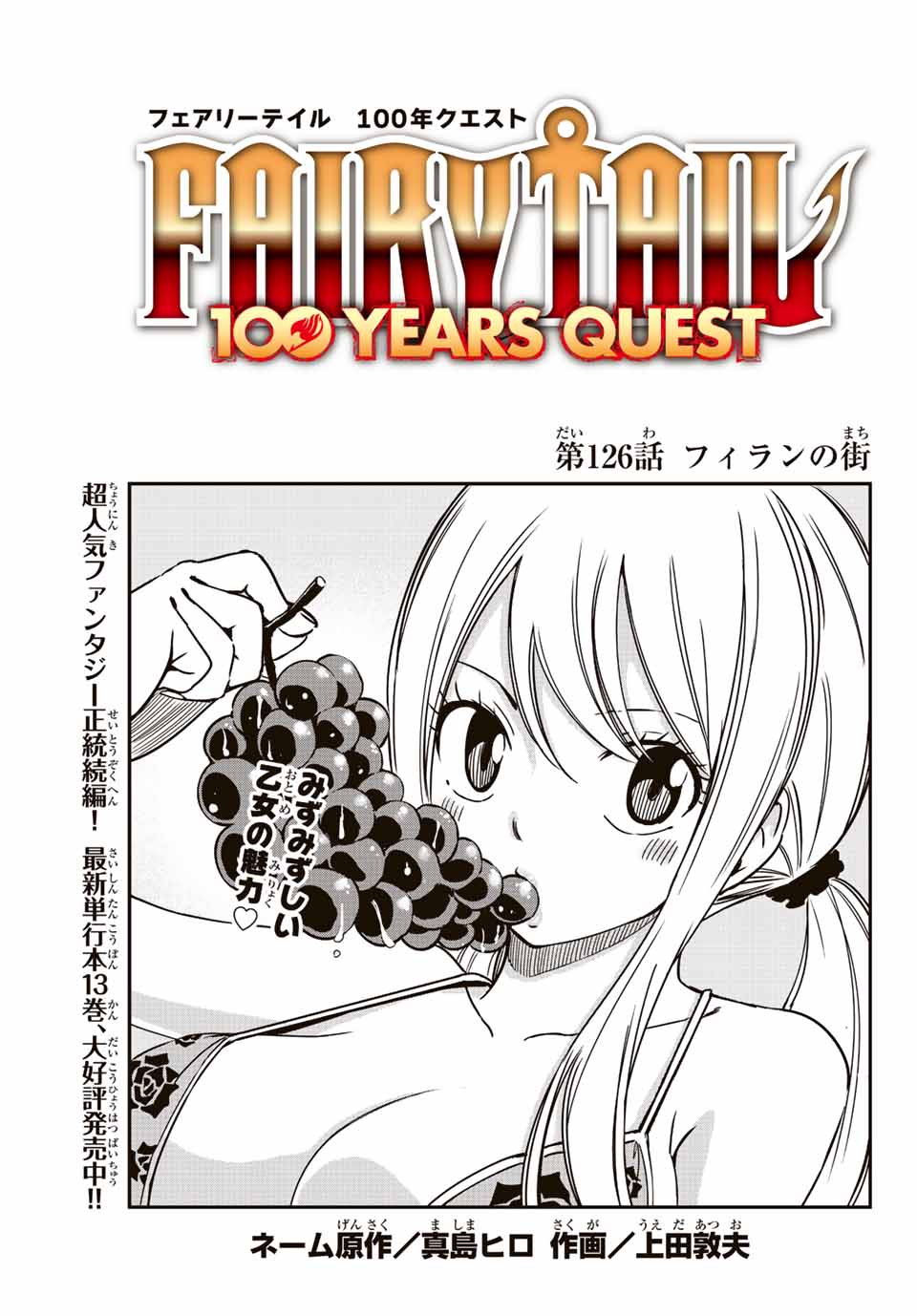 FAIRY TAIL: 100 YEARS QUEST - raw - Chapter 126 - https://jpdd.ccdd.to/JPDD/fairytail100yearsquest/223252/zd2fxkmknwa.jpg