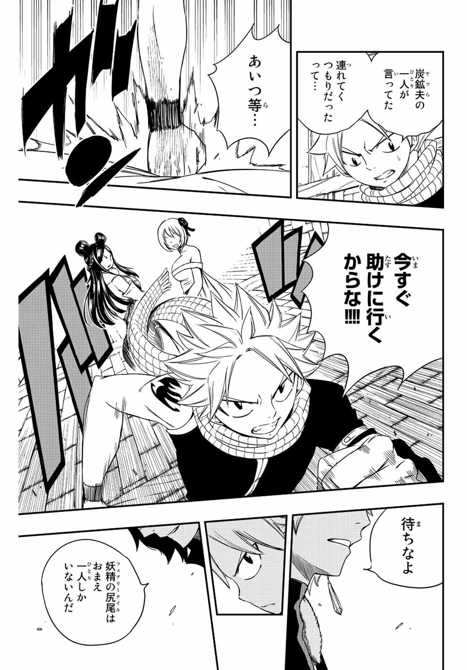 FAIRY TAIL: 100 YEARS QUEST - raw - Chapter 127 - https://jpdd.ccdd.to/JPDD/fairytail100yearsquest/224934/d4ujo03x2br.jpg