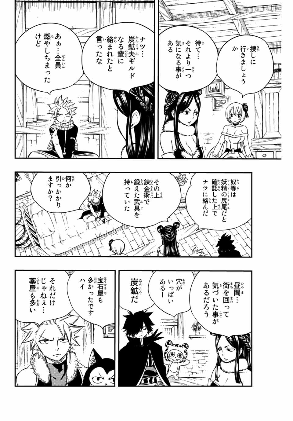 FAIRY TAIL: 100 YEARS QUEST - raw - Chapter 127 - https://jpdd.ccdd.to/JPDD/fairytail100yearsquest/224934/dycpqu5cozo.jpg