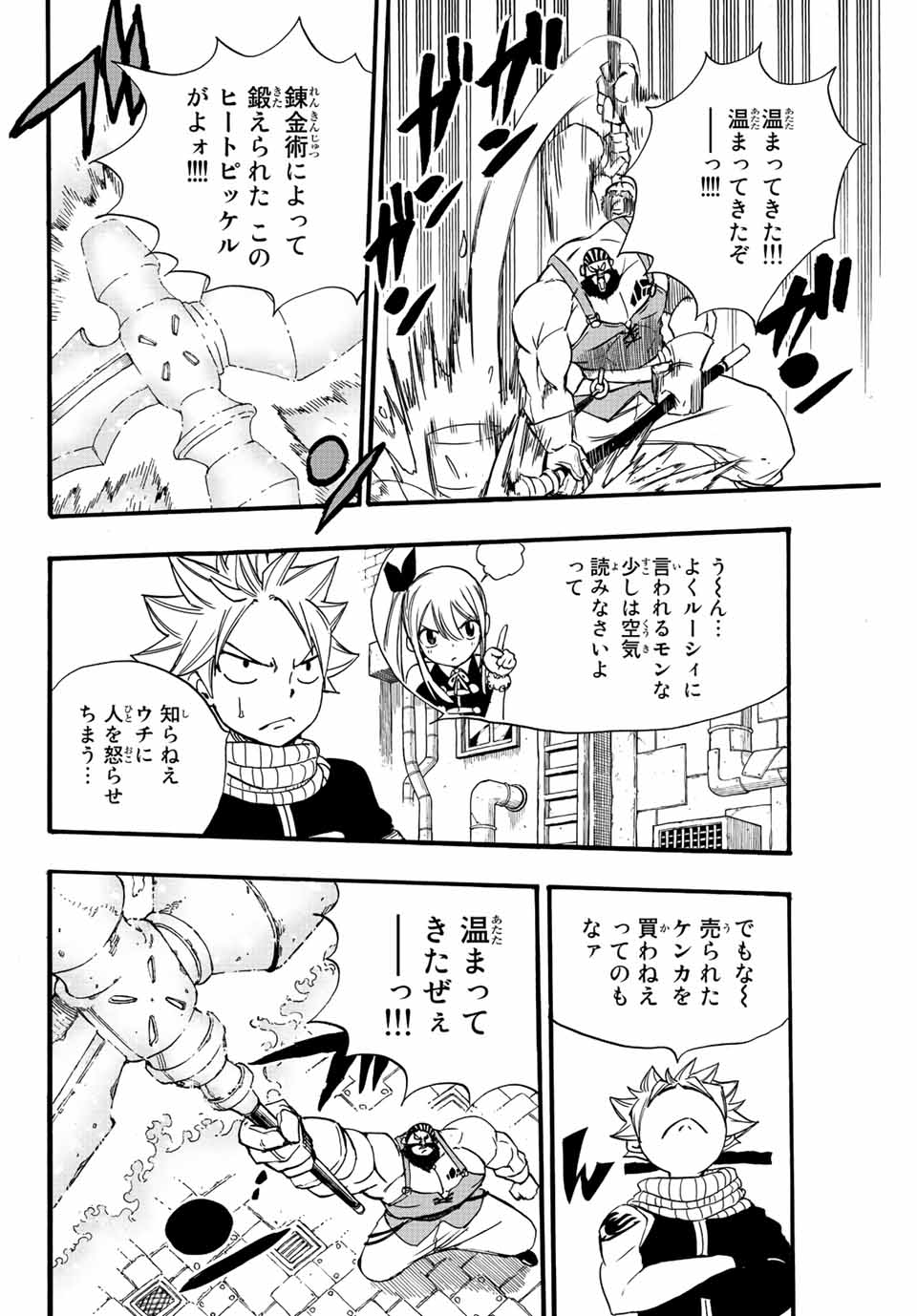 FAIRY TAIL: 100 YEARS QUEST - raw - Chapter 127 - https://jpdd.ccdd.to/JPDD/fairytail100yearsquest/224934/g50r3y3bsol.jpg