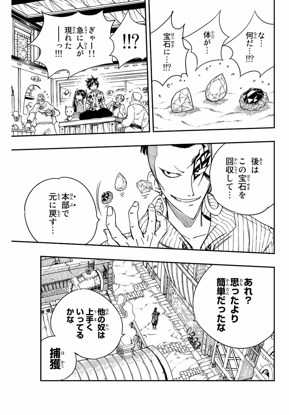 FAIRY TAIL: 100 YEARS QUEST - raw - Chapter 127 - https://jpdd.ccdd.to/JPDD/fairytail100yearsquest/224934/gpysi3av3kg.jpg
