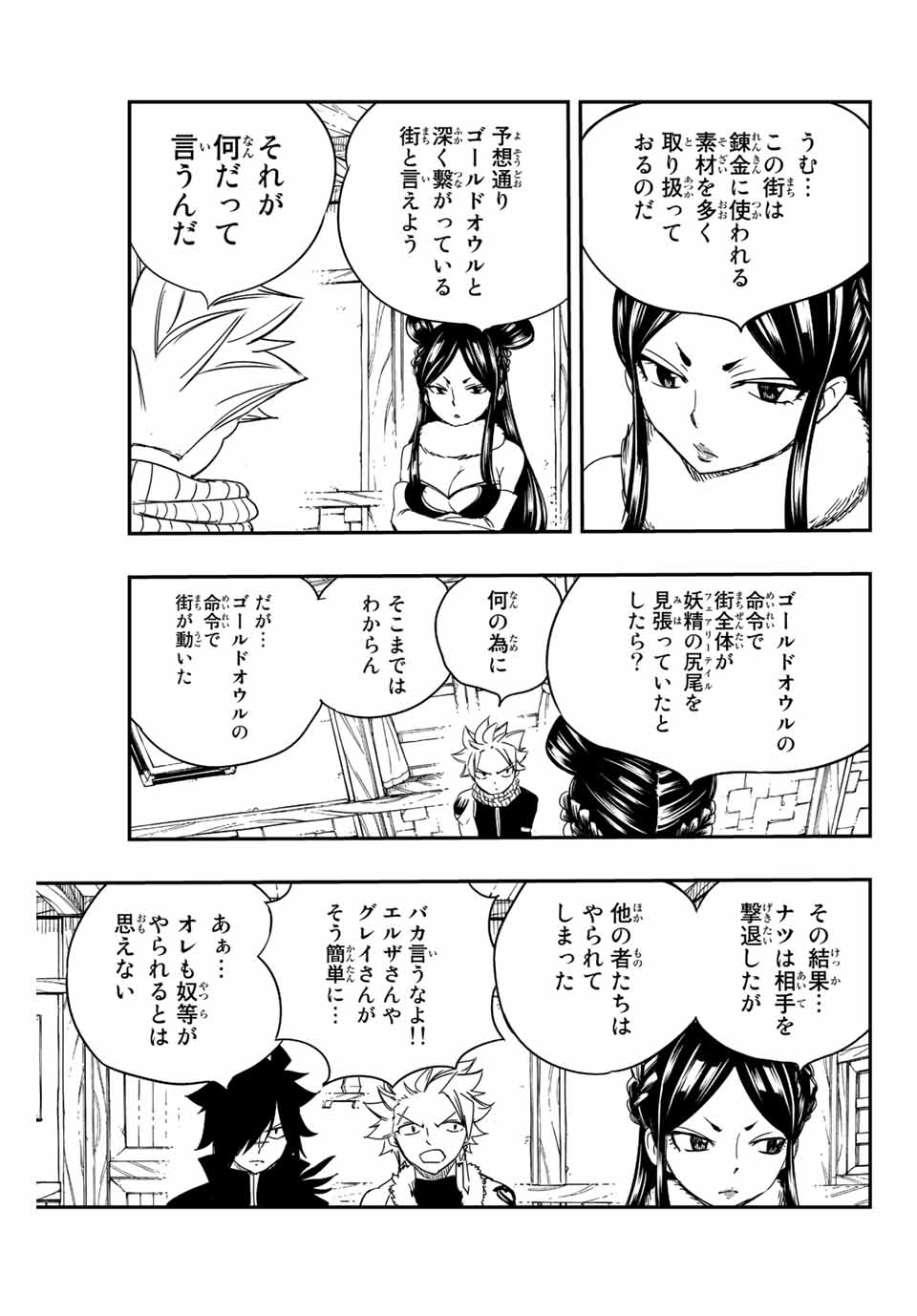 FAIRY TAIL: 100 YEARS QUEST - raw - Chapter 127 - https://jpdd.ccdd.to/JPDD/fairytail100yearsquest/224934/i3u0cdkgyph.jpg