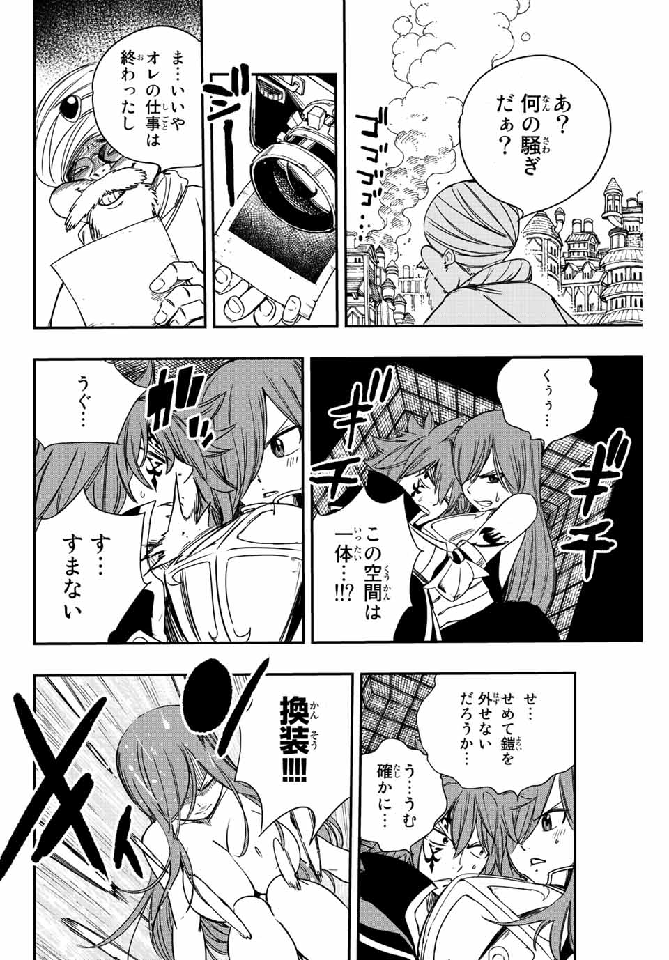 FAIRY TAIL: 100 YEARS QUEST - raw - Chapter 127 - https://jpdd.ccdd.to/JPDD/fairytail100yearsquest/224934/jcgc0suhupe.jpg