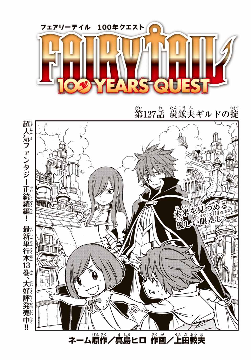FAIRY TAIL: 100 YEARS QUEST - raw - Chapter 127 - https://jpdd.ccdd.to/JPDD/fairytail100yearsquest/224934/ktbjzlcol0y.jpg