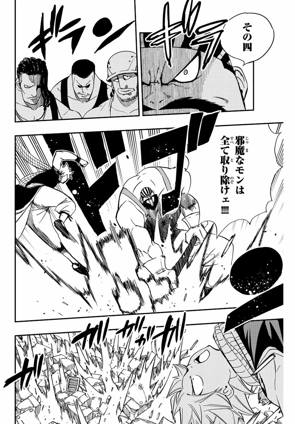 FAIRY TAIL: 100 YEARS QUEST - raw - Chapter 127 - https://jpdd.ccdd.to/JPDD/fairytail100yearsquest/224934/lfms5ktwlqe.jpg