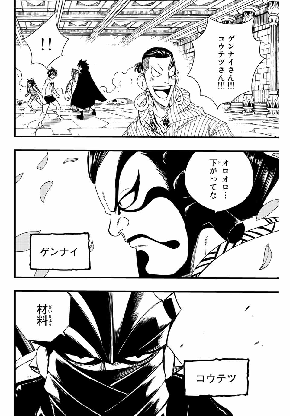FAIRY TAIL: 100 YEARS QUEST - raw - Chapter 129 - https://jpdd.ccdd.to/JPDD/fairytail100yearsquest/227769/5s4cac1plnt.jpg