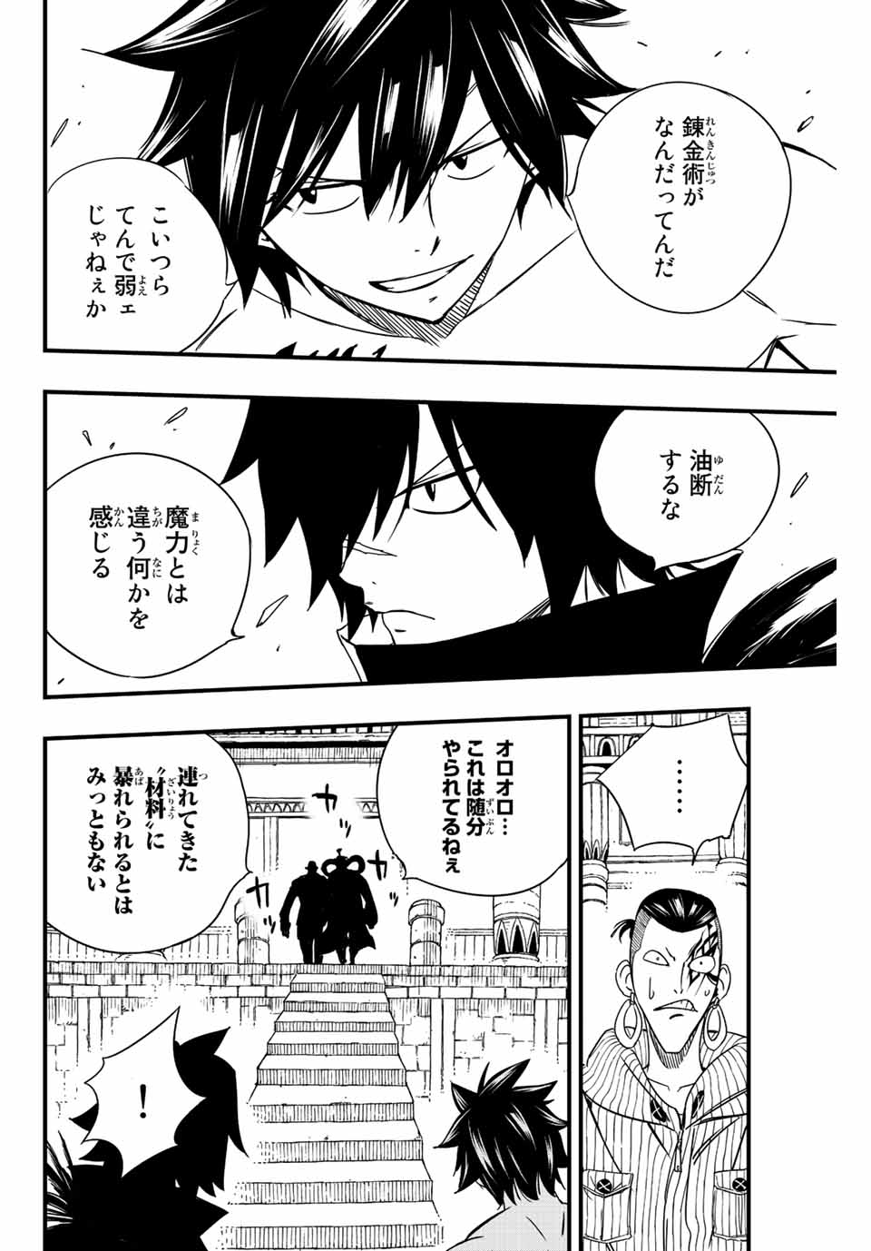 FAIRY TAIL: 100 YEARS QUEST - raw - Chapter 129 - https://jpdd.ccdd.to/JPDD/fairytail100yearsquest/227769/dtvpahzdikm.jpg