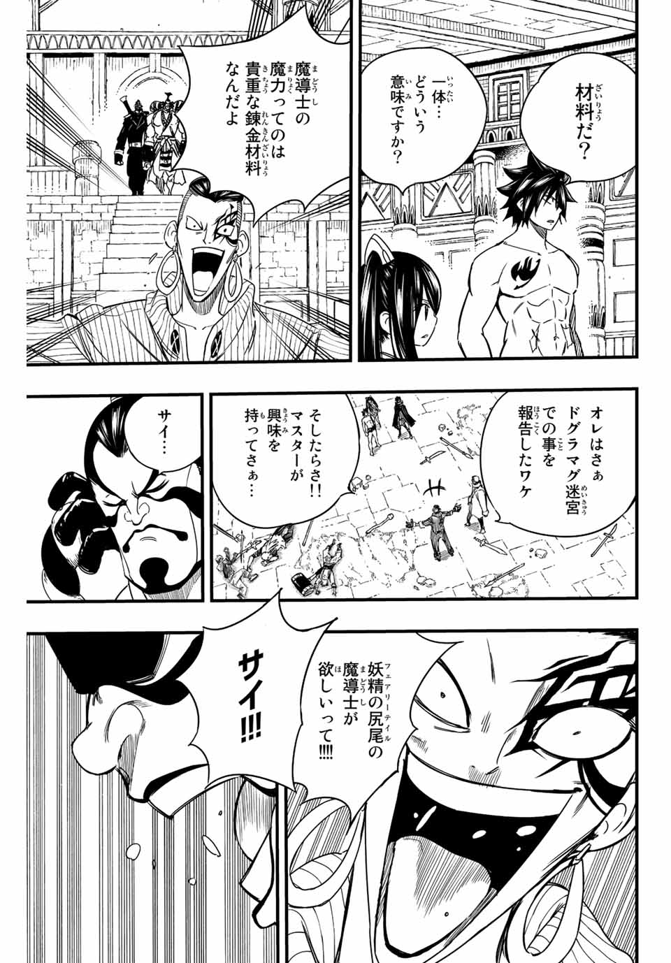 FAIRY TAIL: 100 YEARS QUEST - raw - Chapter 129 - https://jpdd.ccdd.to/JPDD/fairytail100yearsquest/227769/gwcpk0jduo0.jpg